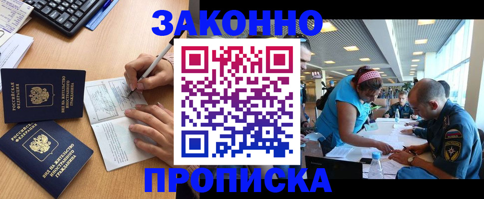 купить прописку в Вихоревке
