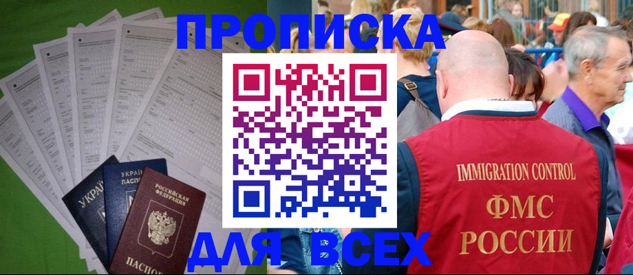 прописка законно в Вихоревке