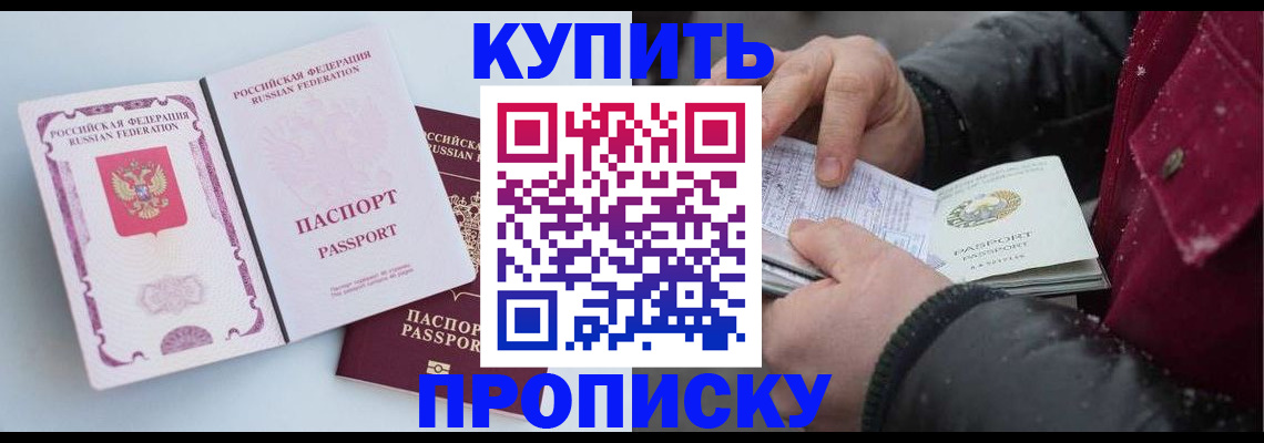 прописка в Вихоревке